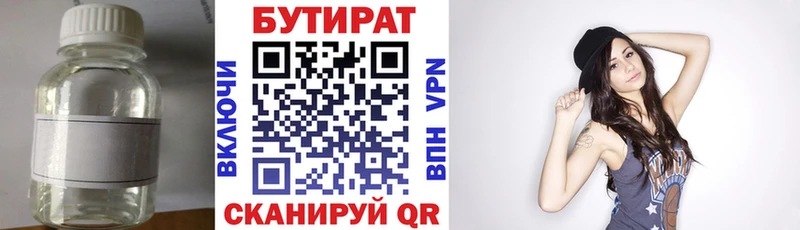 Бутират оксана  Белебей 