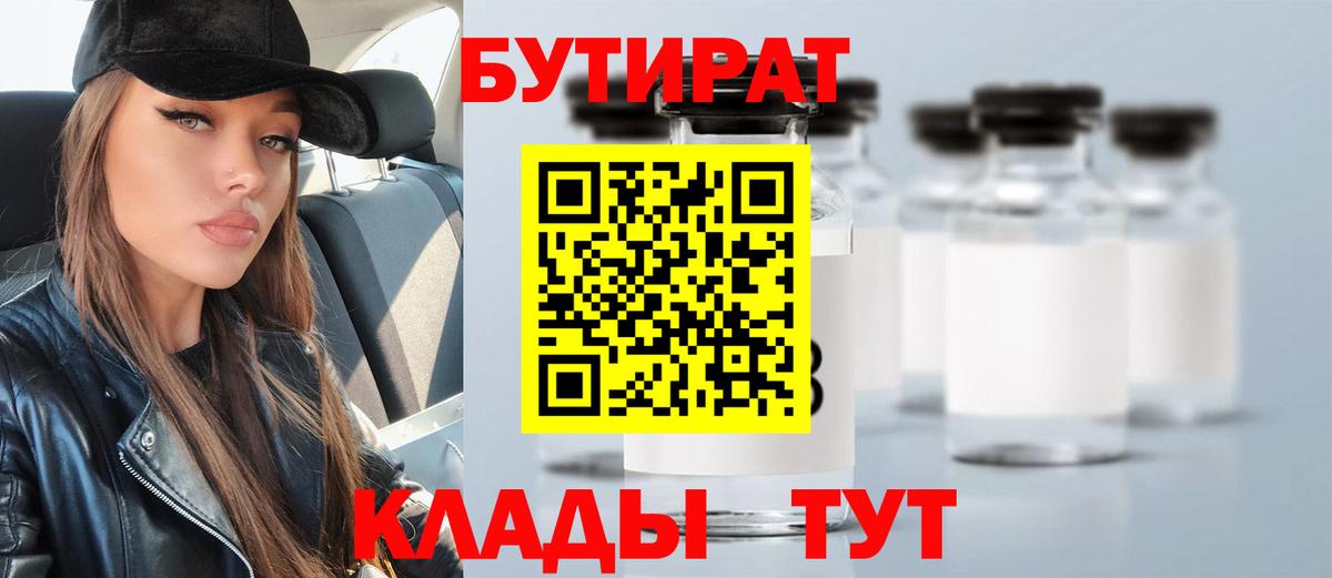 Бутират бутандиол  Вход с VPN  Белебей 