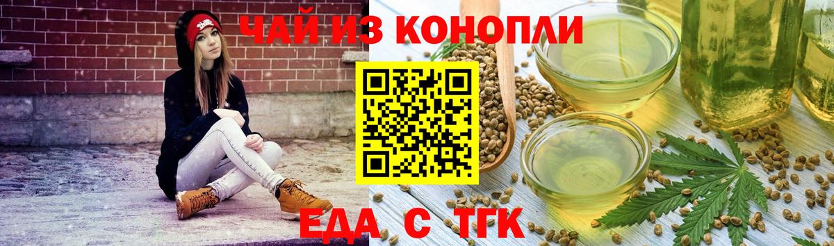 Белебей  Еда ТГК конопля  Вход с VPN 