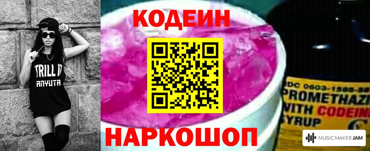 Белебей  Кодеин Purple Drank  Вход с VPN 