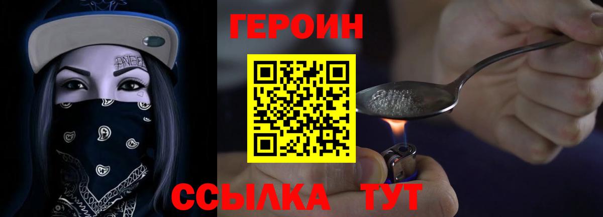 Героин VHQ  Вход с VPN  Белебей 